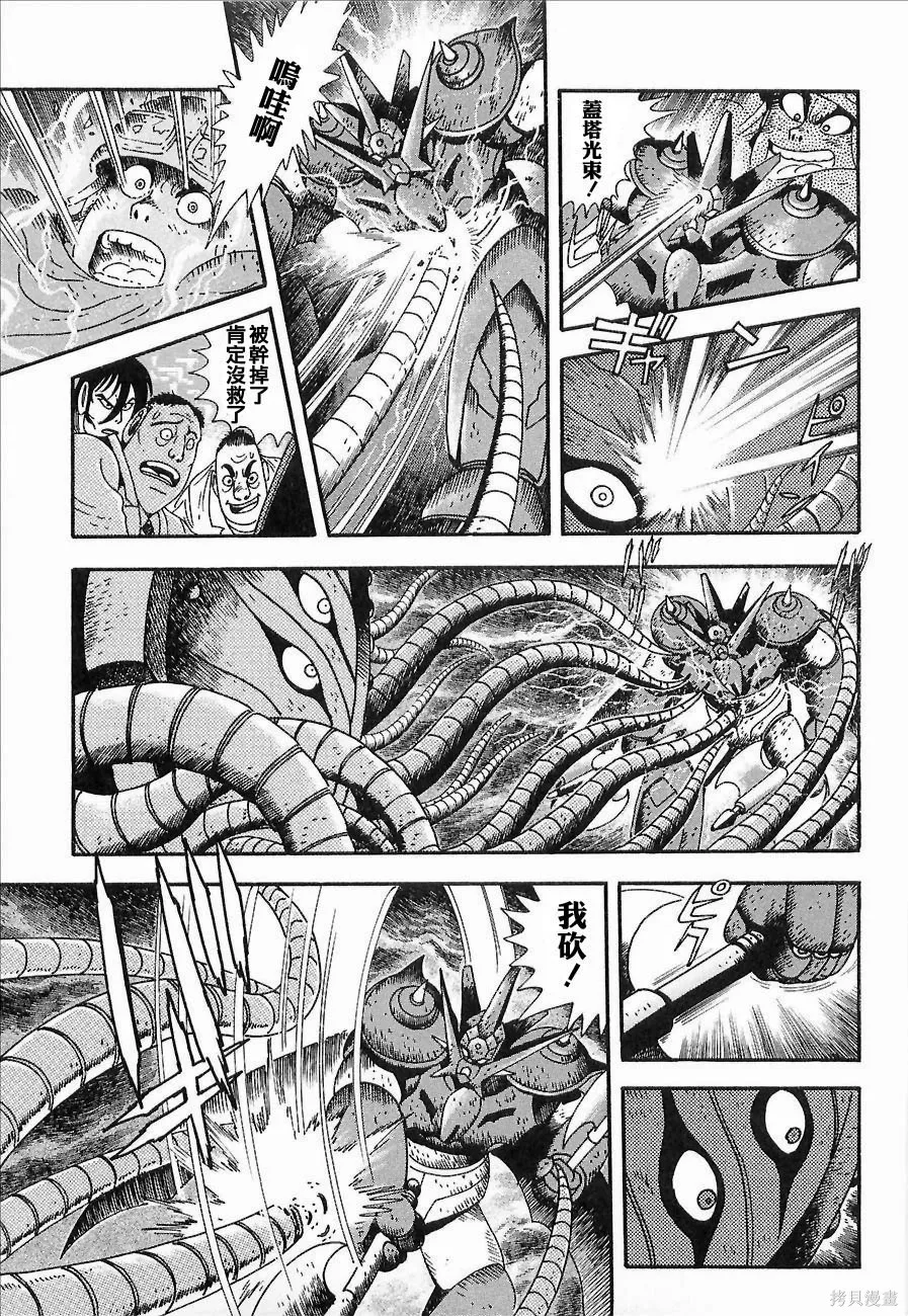蓋塔機器人ARC,第01卷,第43张
