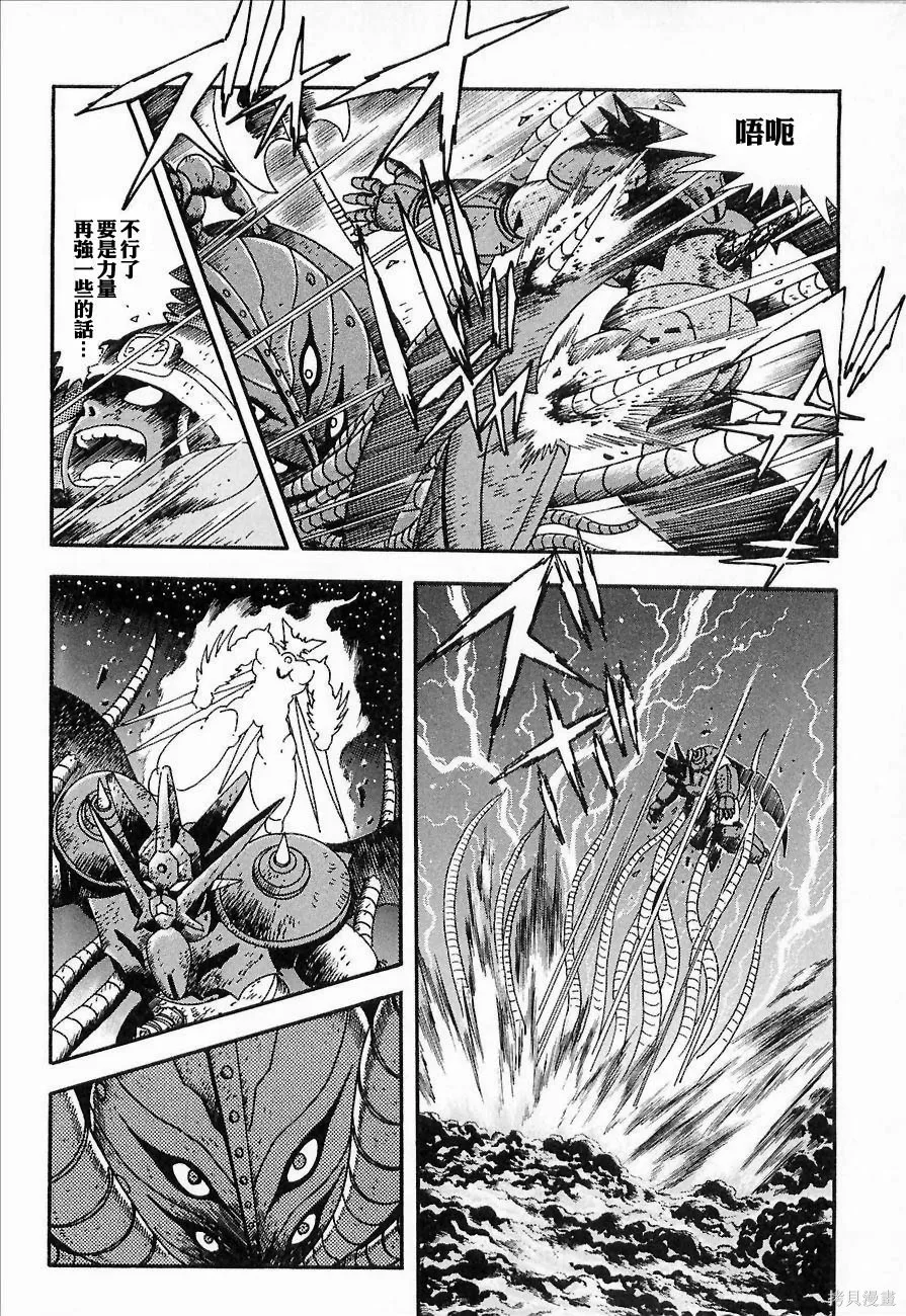 蓋塔機器人ARC,第01卷,第44张