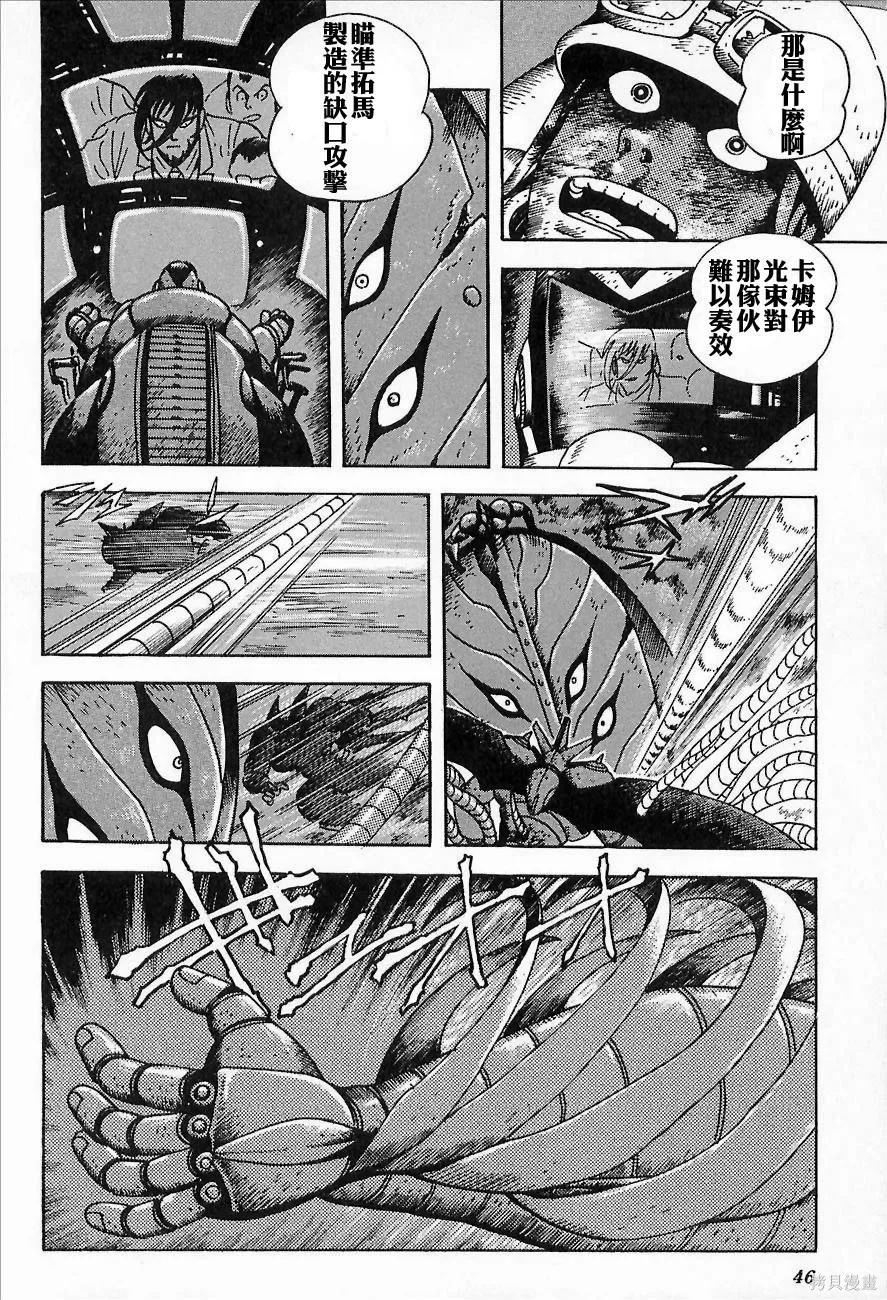 蓋塔機器人ARC,第01卷,第47张
