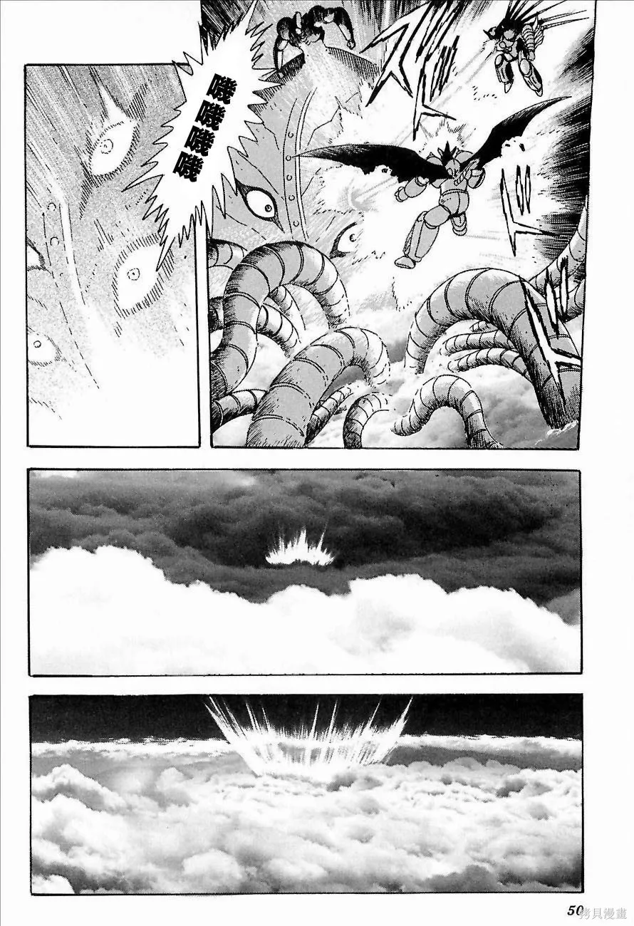 蓋塔機器人ARC,第01卷,第51张