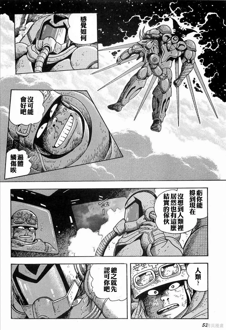 蓋塔機器人ARC,第01卷,第53张