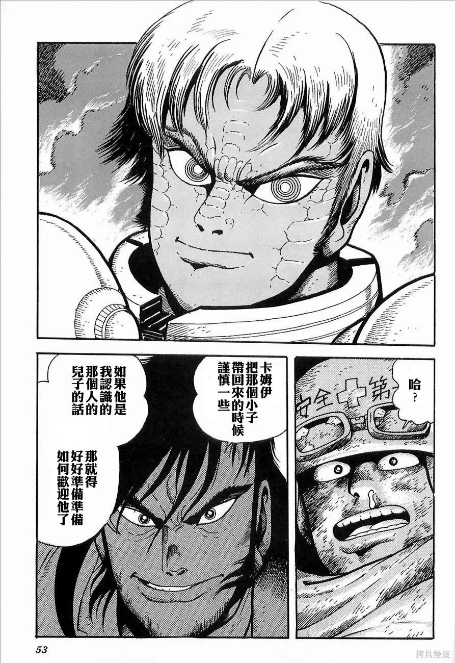 蓋塔機器人ARC,第01卷,第54张