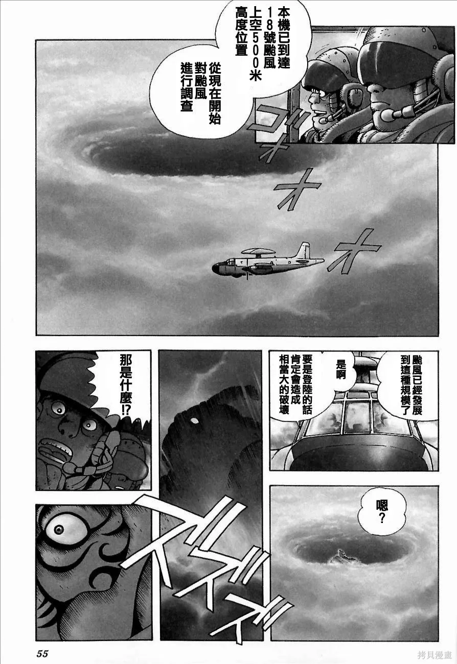 蓋塔機器人ARC,第01卷,第56张