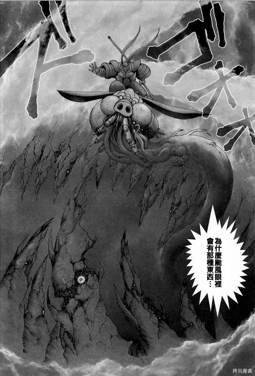 蓋塔機器人ARC,第01卷,第59张