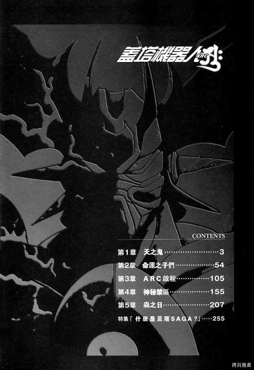 蓋塔機器人ARC,第01卷,第6张