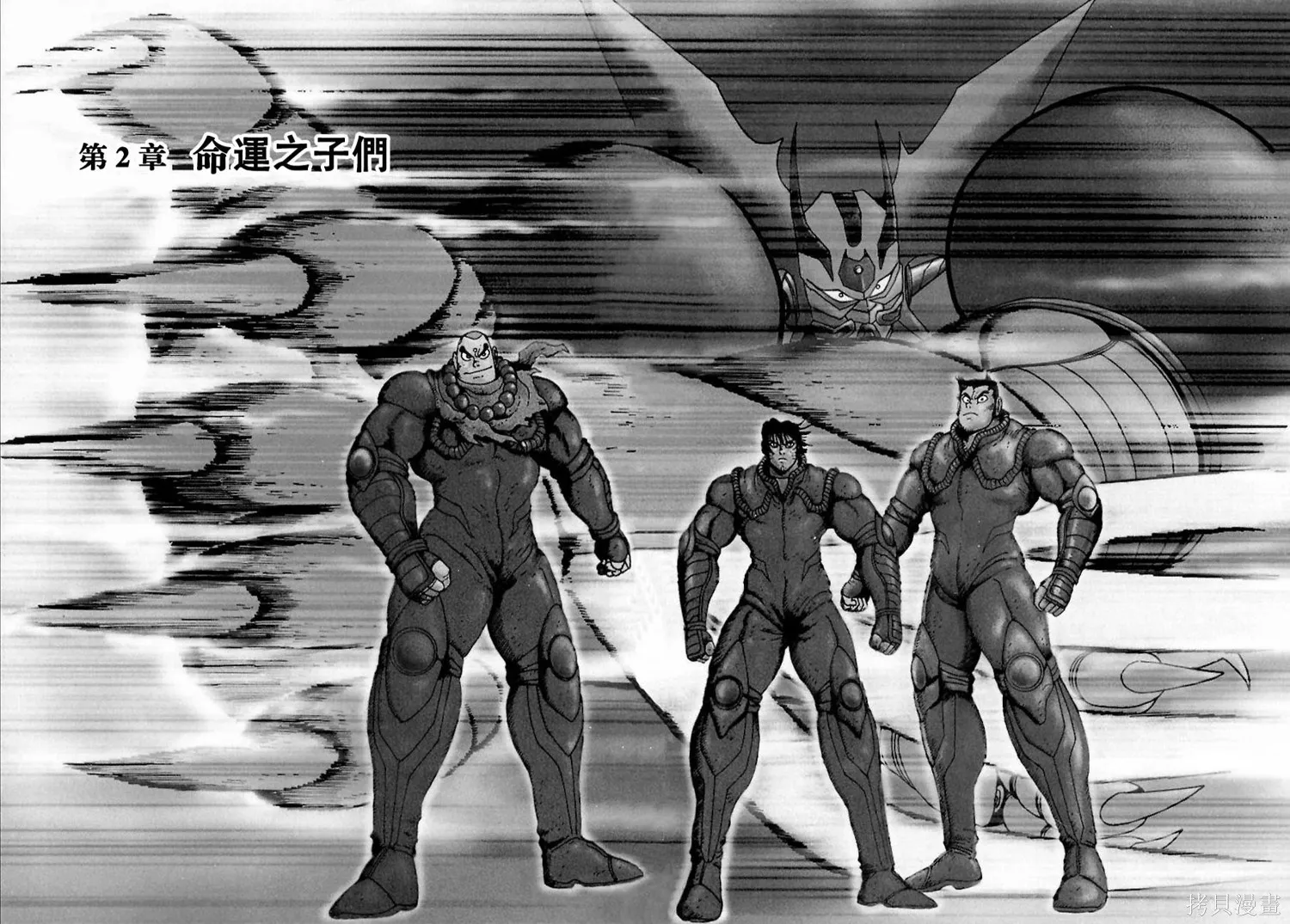 蓋塔機器人ARC,第01卷,第61张