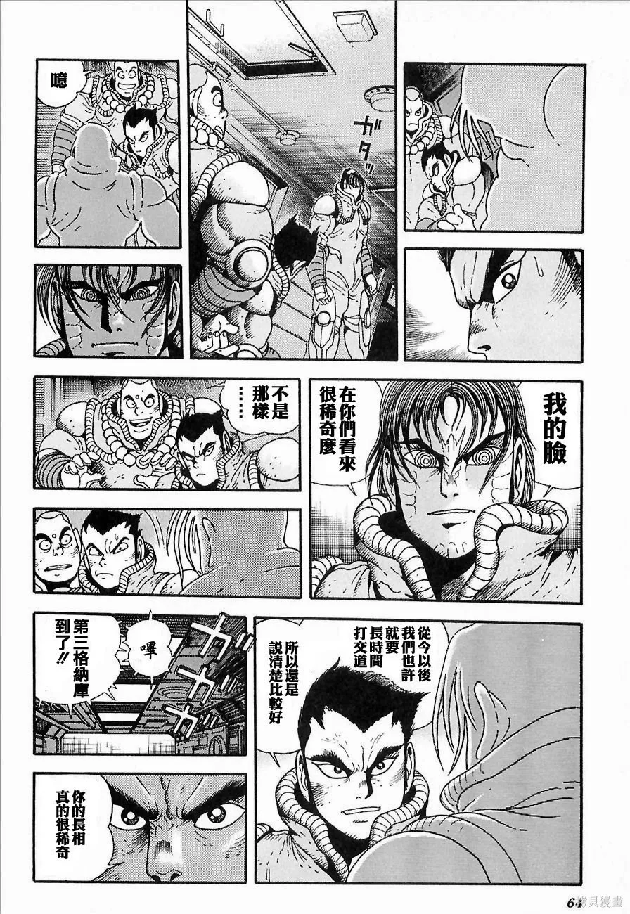 蓋塔機器人ARC,第01卷,第64张
