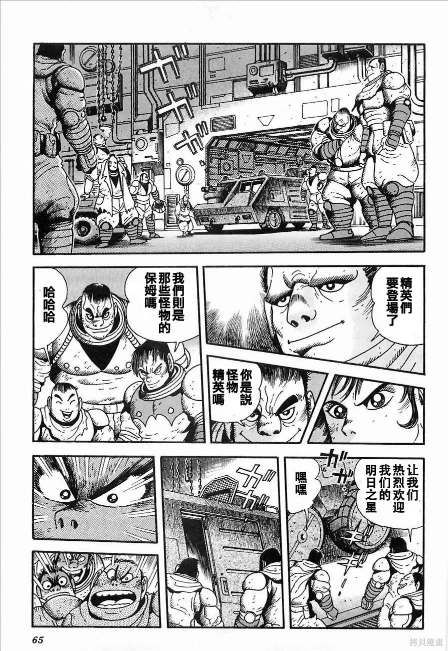 蓋塔機器人ARC,第01卷,第65张