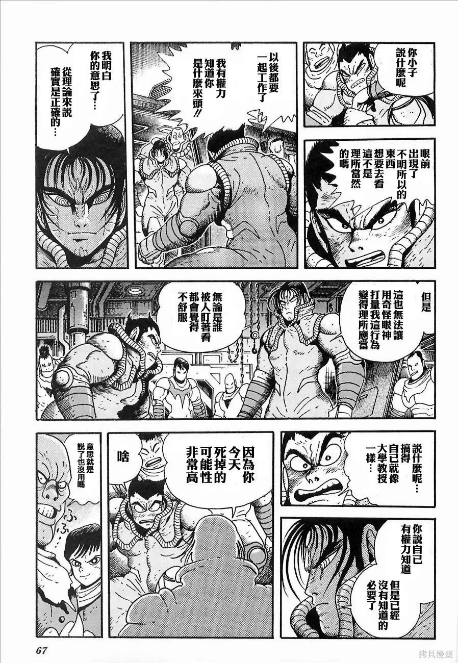 蓋塔機器人ARC,第01卷,第67张