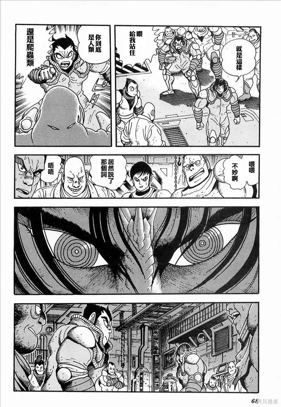 蓋塔機器人ARC,第01卷,第68张