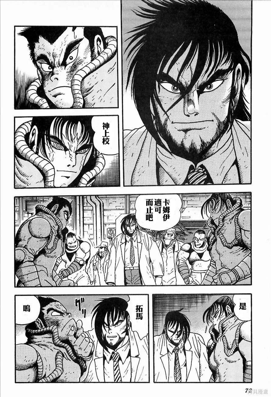 蓋塔機器人ARC,第01卷,第72张