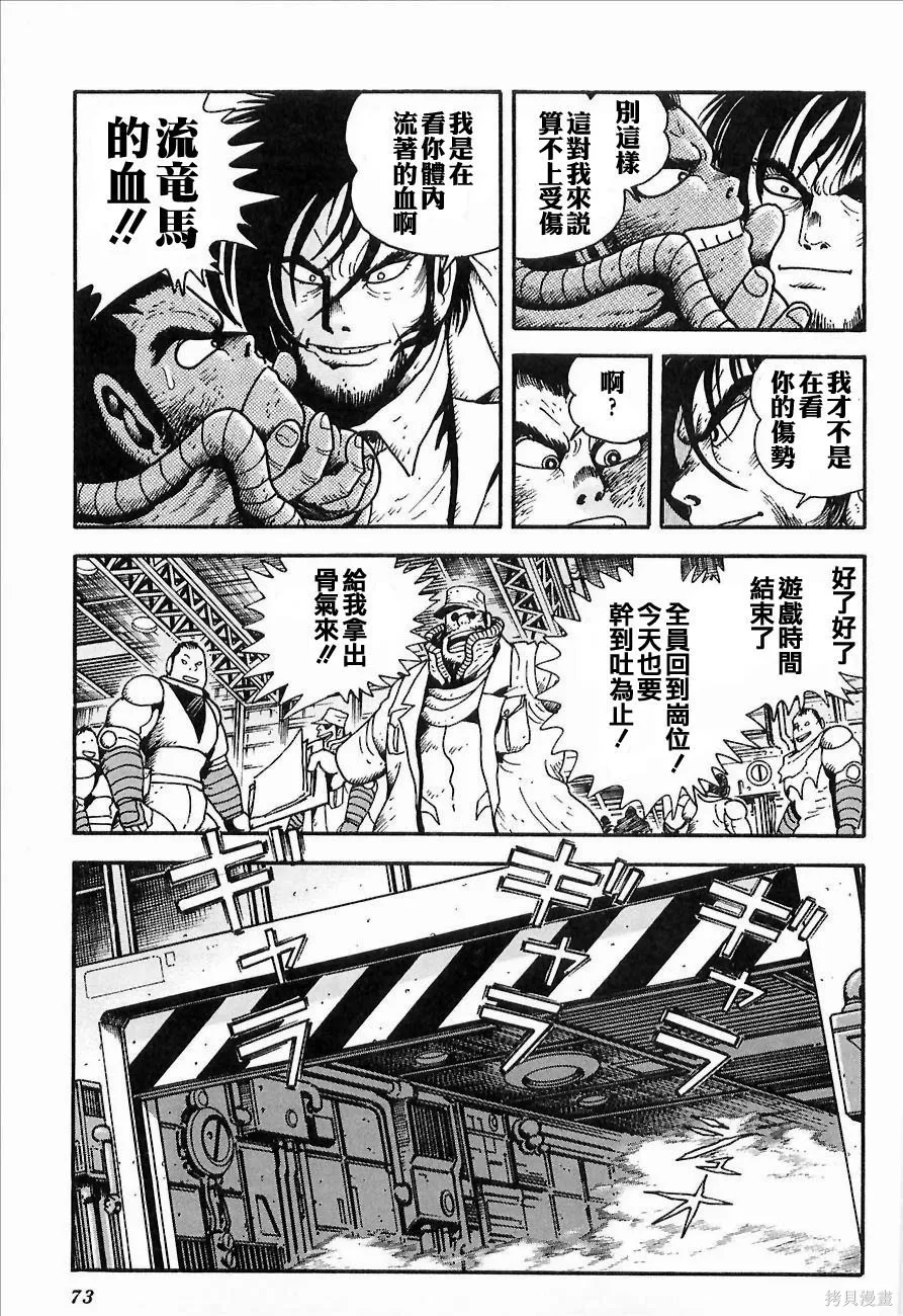 蓋塔機器人ARC,第01卷,第73张