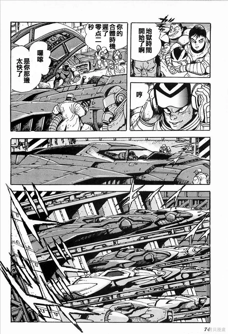 蓋塔機器人ARC,第01卷,第74张