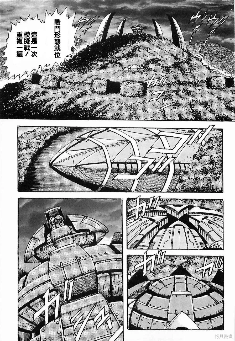 蓋塔機器人ARC,第01卷,第75张