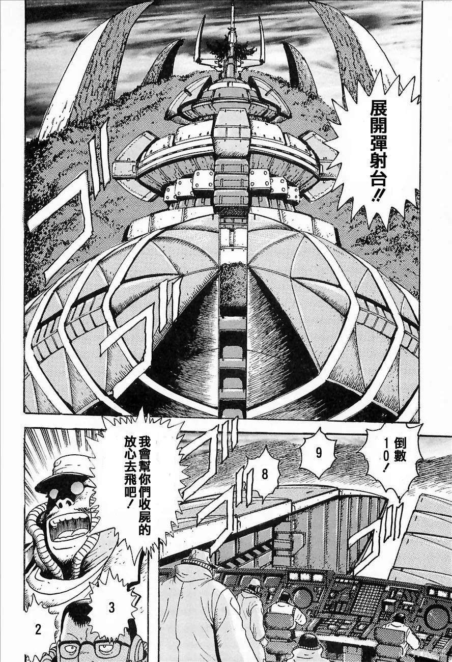 蓋塔機器人ARC,第01卷,第76张