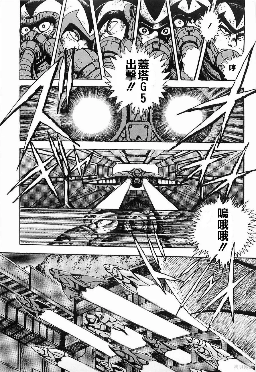 蓋塔機器人ARC,第01卷,第77张