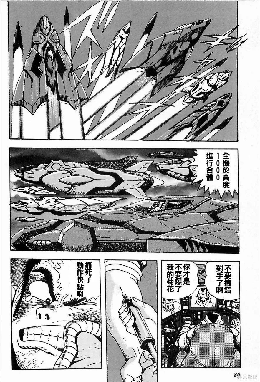 蓋塔機器人ARC,第01卷,第79张