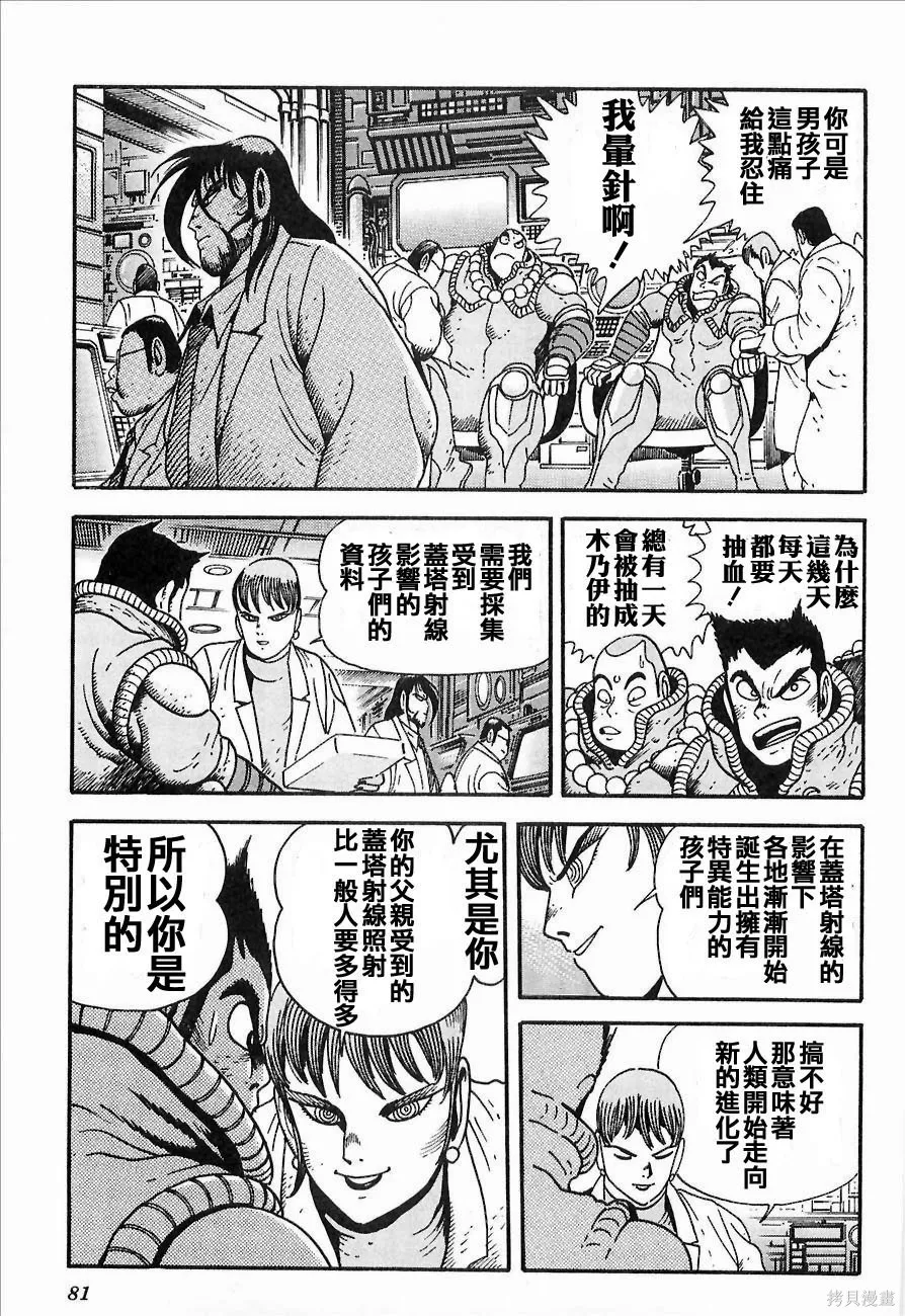 蓋塔機器人ARC,第01卷,第80张