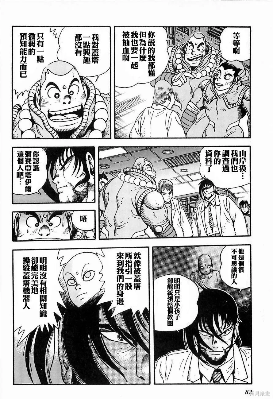 蓋塔機器人ARC,第01卷,第81张