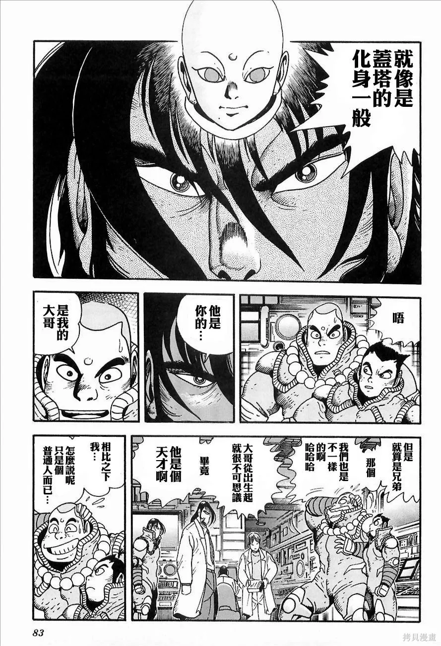 蓋塔機器人ARC,第01卷,第82张
