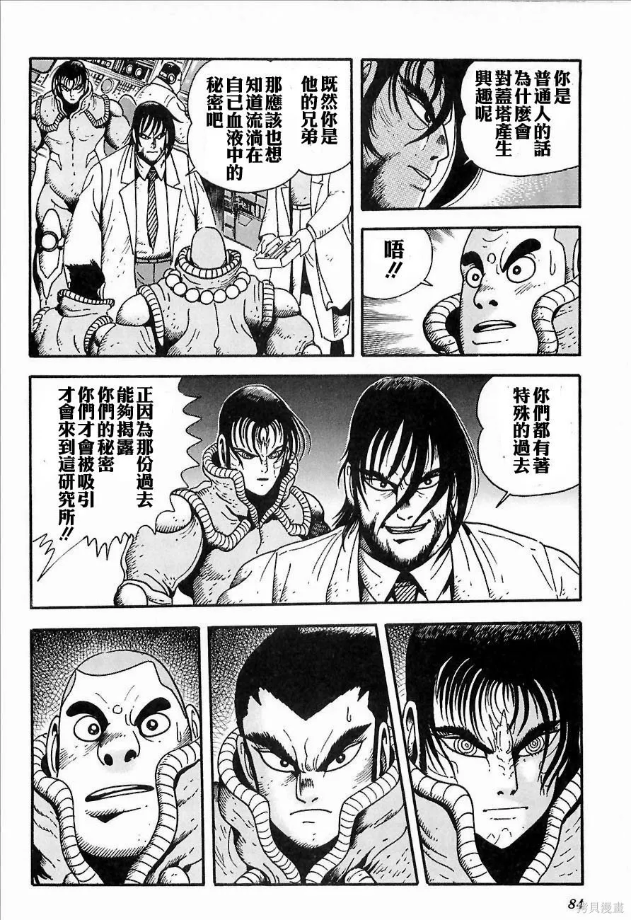 蓋塔機器人ARC,第01卷,第83张