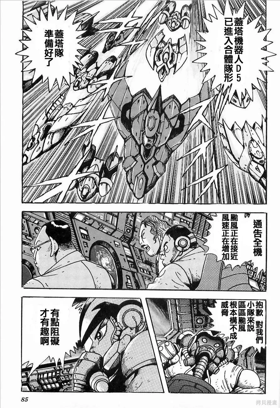 蓋塔機器人ARC,第01卷,第84张