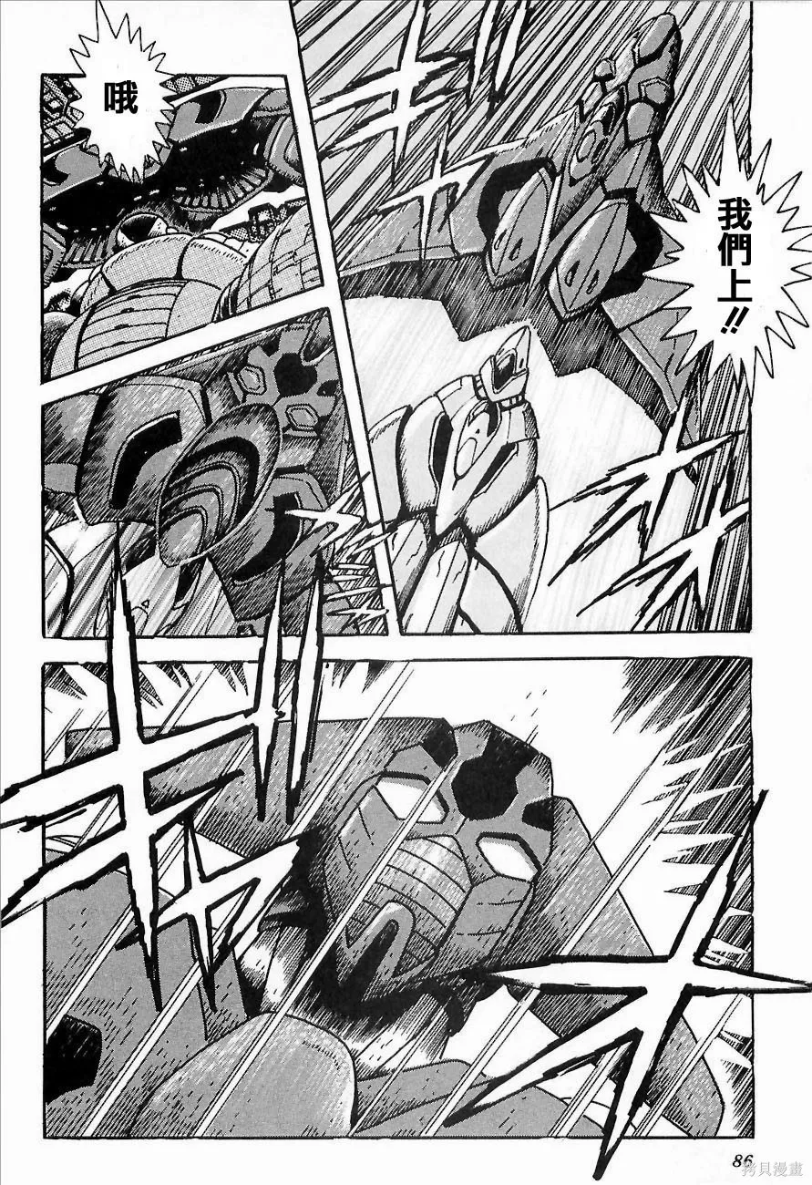 蓋塔機器人ARC,第01卷,第85张