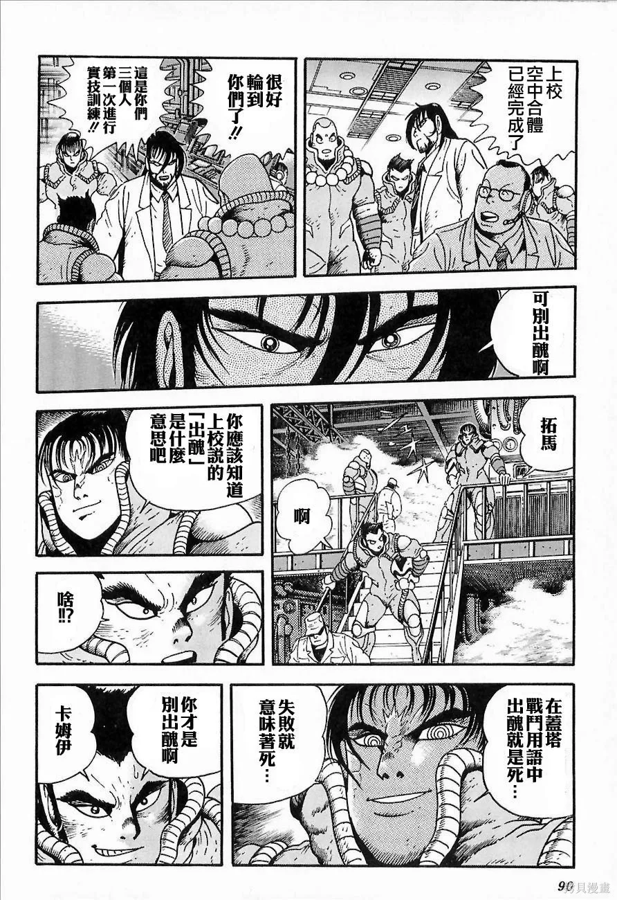 蓋塔機器人ARC,第01卷,第88张