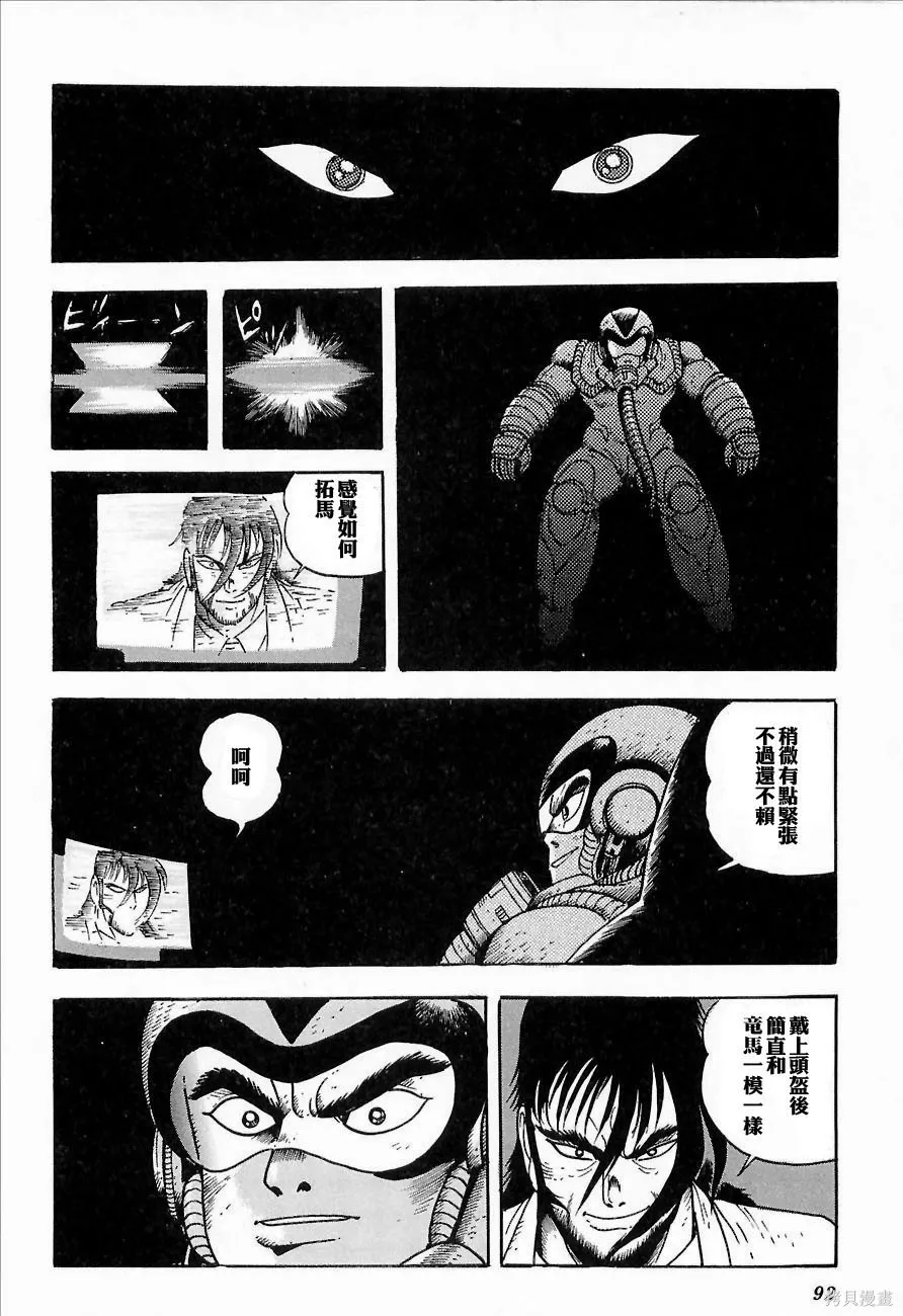 蓋塔機器人ARC,第01卷,第90张