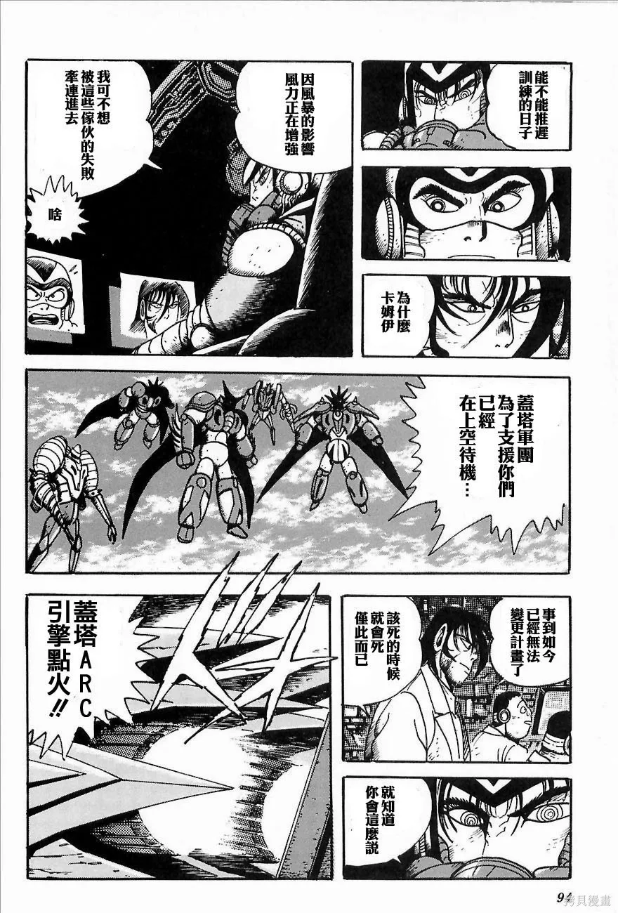 蓋塔機器人ARC,第01卷,第92张