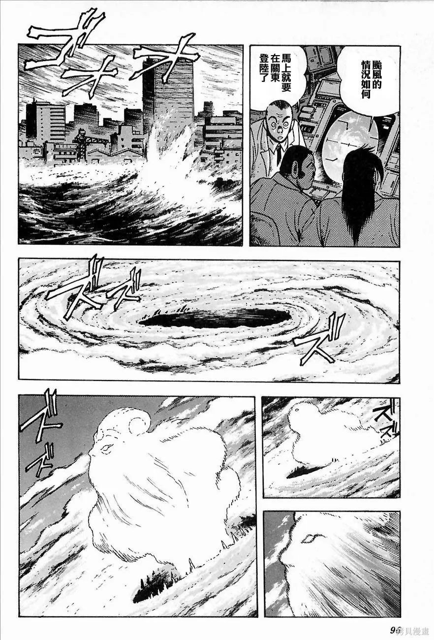 蓋塔機器人ARC,第01卷,第94张