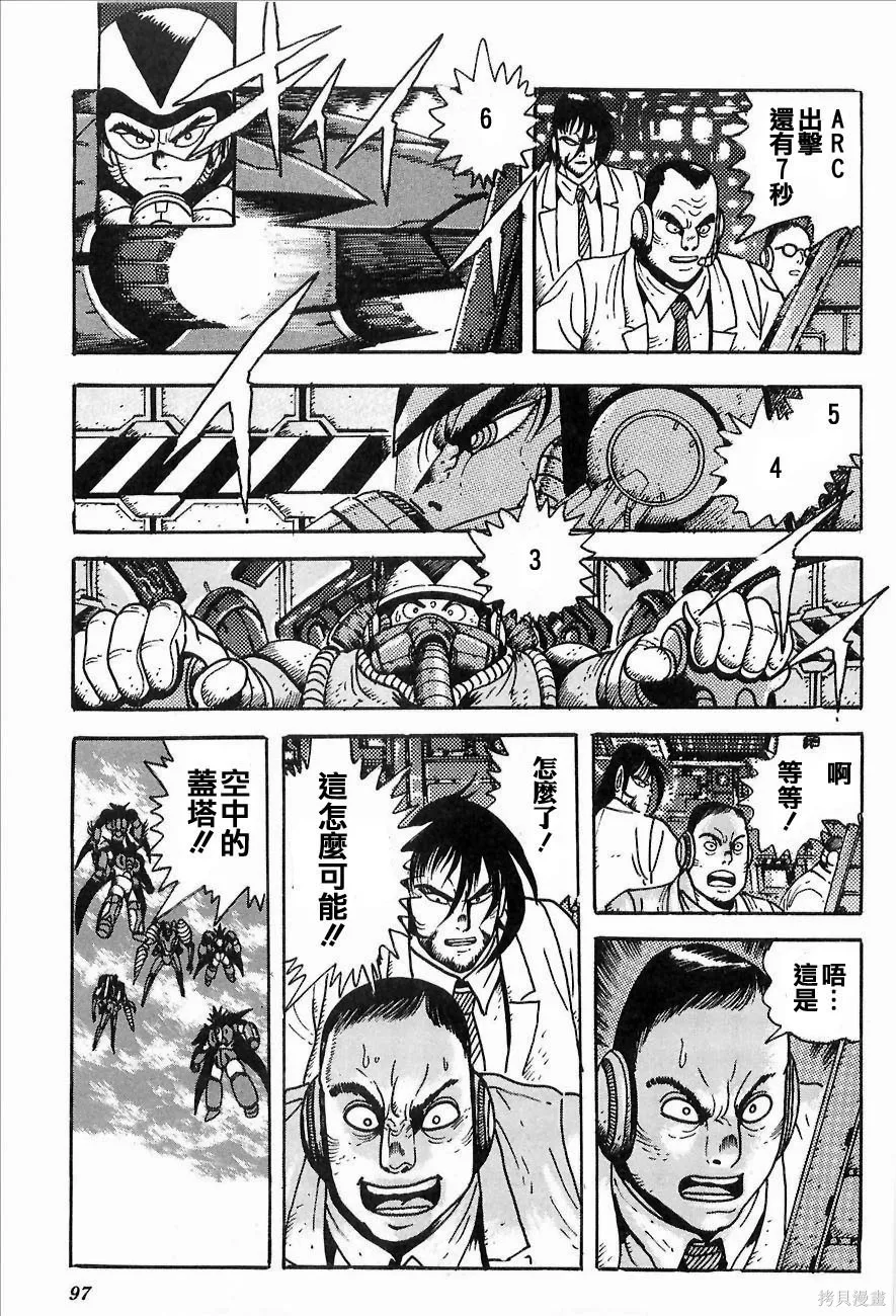 蓋塔機器人ARC,第01卷,第95张