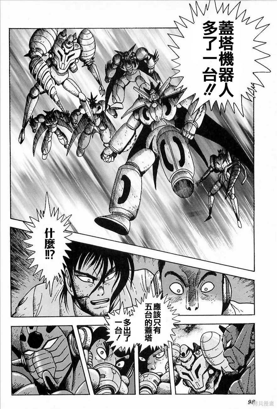 蓋塔機器人ARC,第01卷,第96张