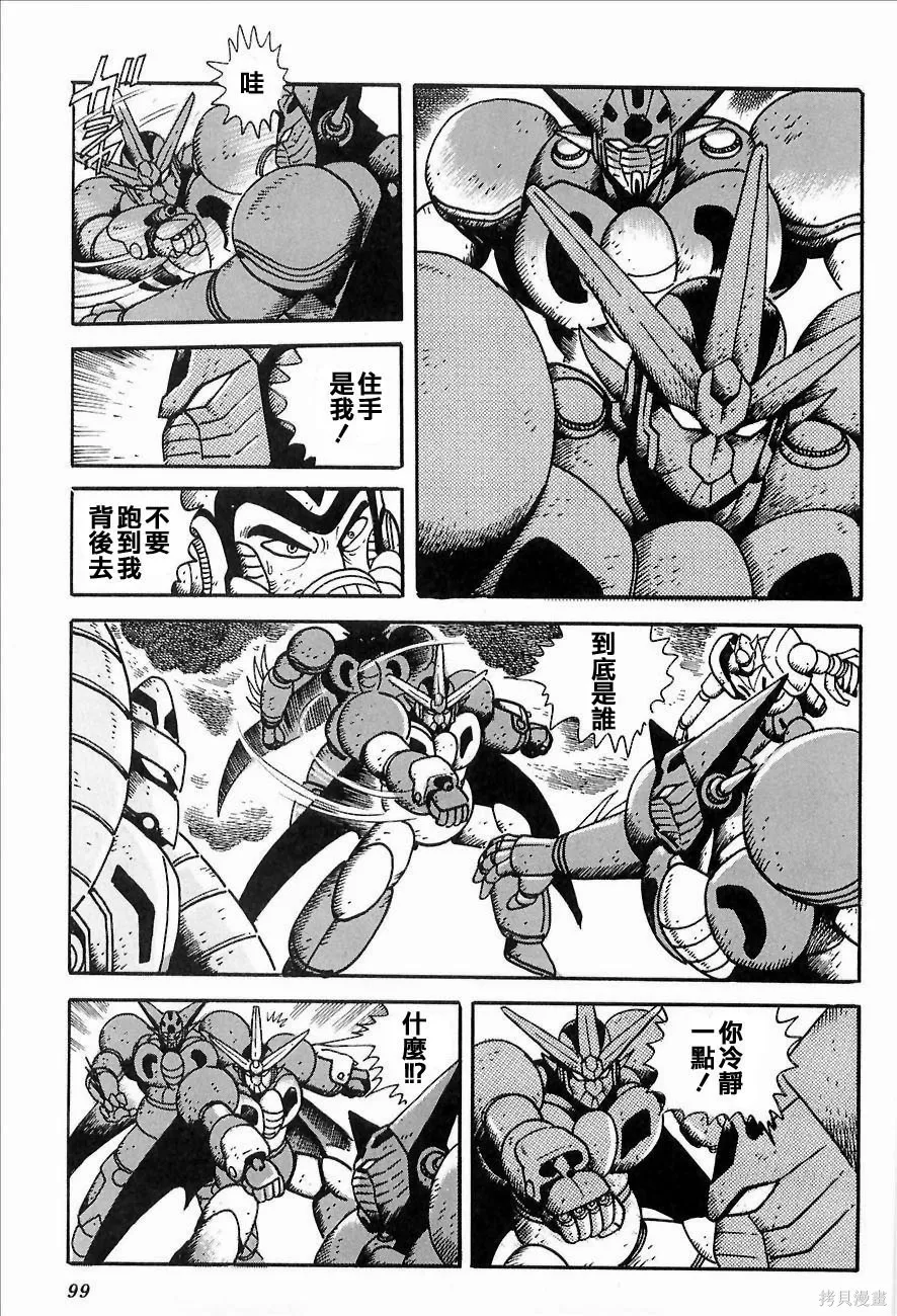 蓋塔機器人ARC,第01卷,第97张