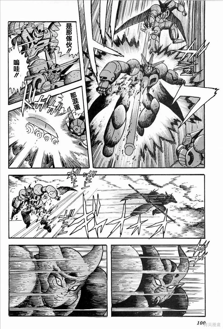 蓋塔機器人ARC,第01卷,第98张