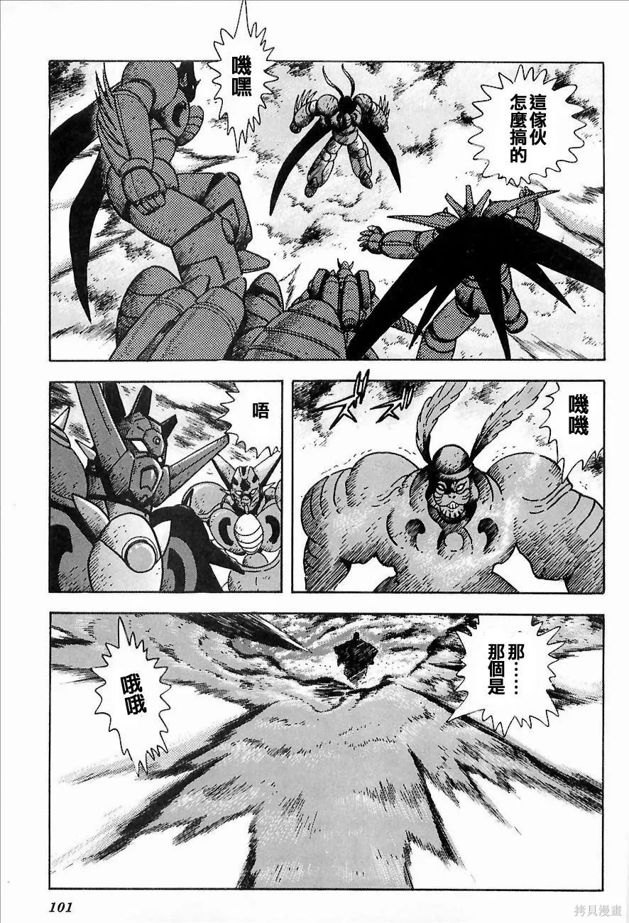 蓋塔機器人ARC,第01卷,第99张
