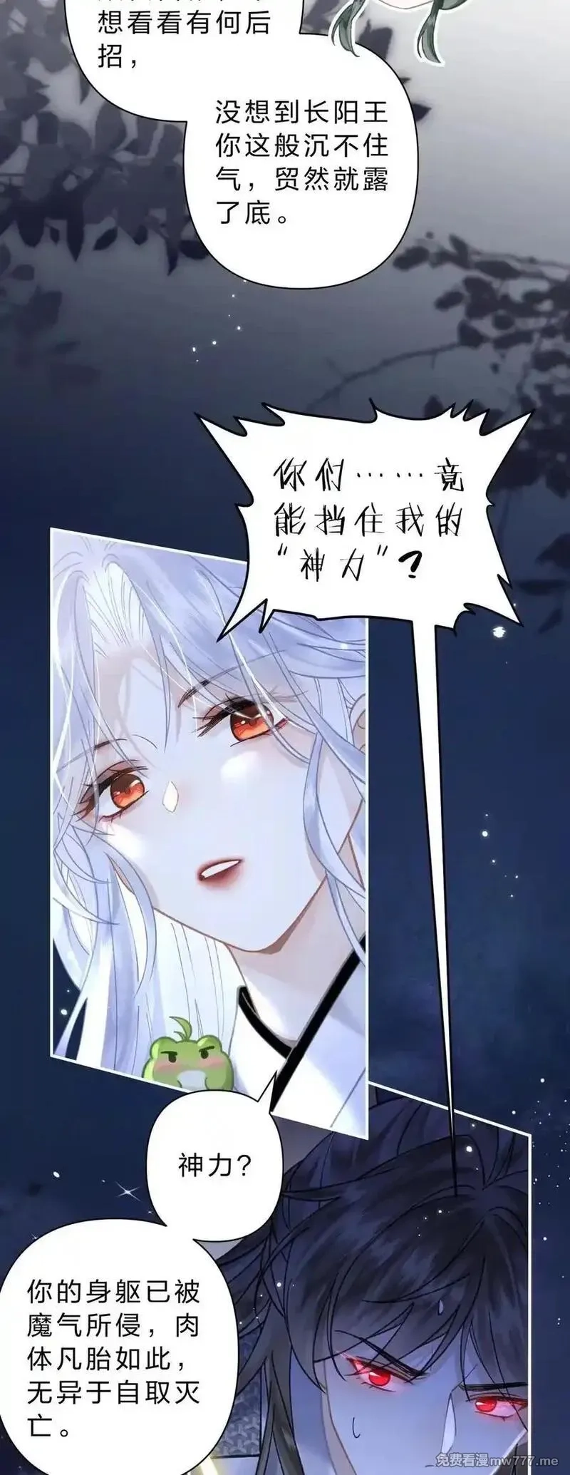 东海寻美人,42 与阿竹心有灵犀的，只能是我,第14张