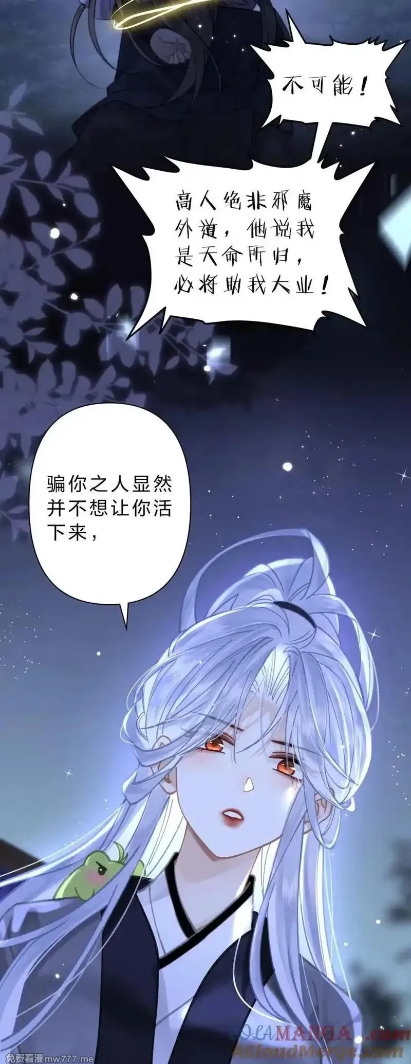 东海寻美人,42 与阿竹心有灵犀的，只能是我,第16张