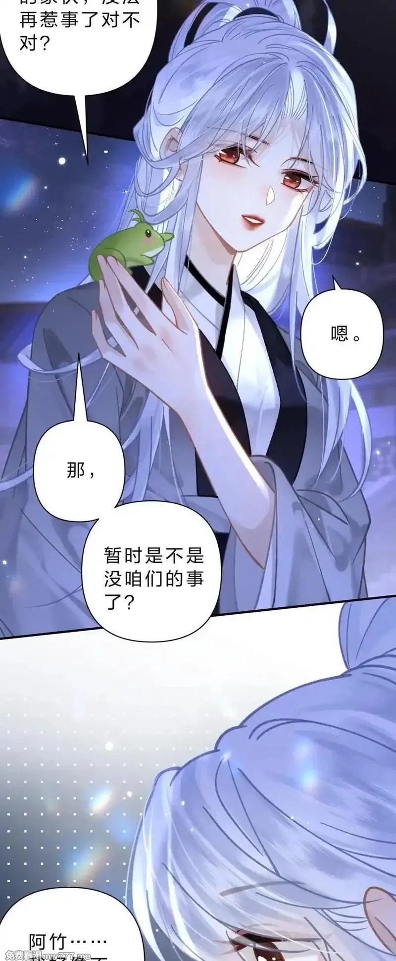 东海寻美人,42 与阿竹心有灵犀的，只能是我,第21张