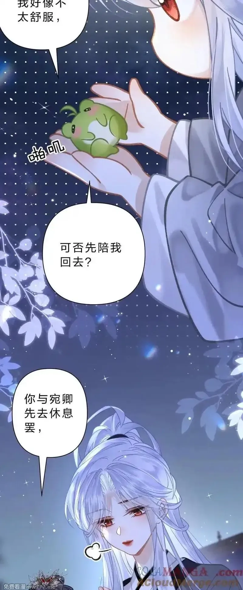 东海寻美人,42 与阿竹心有灵犀的，只能是我,第22张