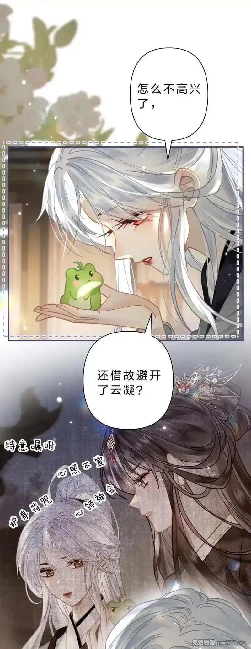 东海寻美人,42 与阿竹心有灵犀的，只能是我,第29张