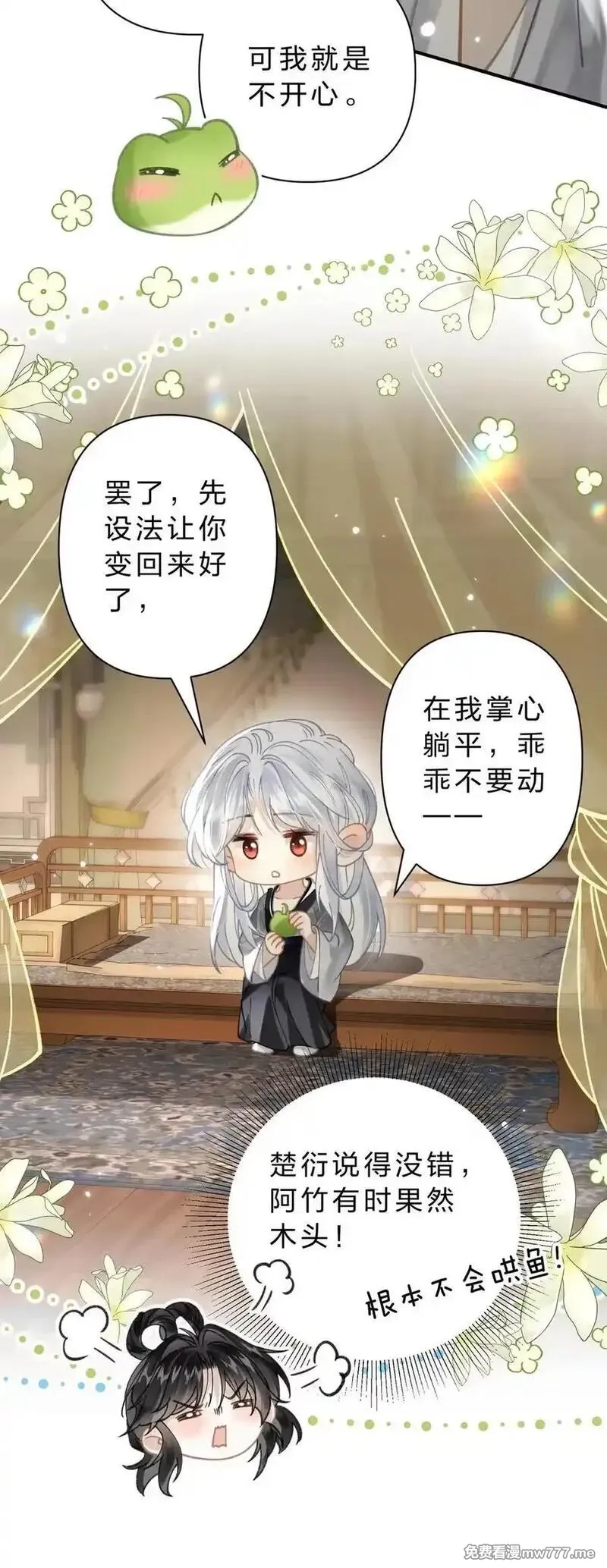 东海寻美人,42 与阿竹心有灵犀的，只能是我,第32张