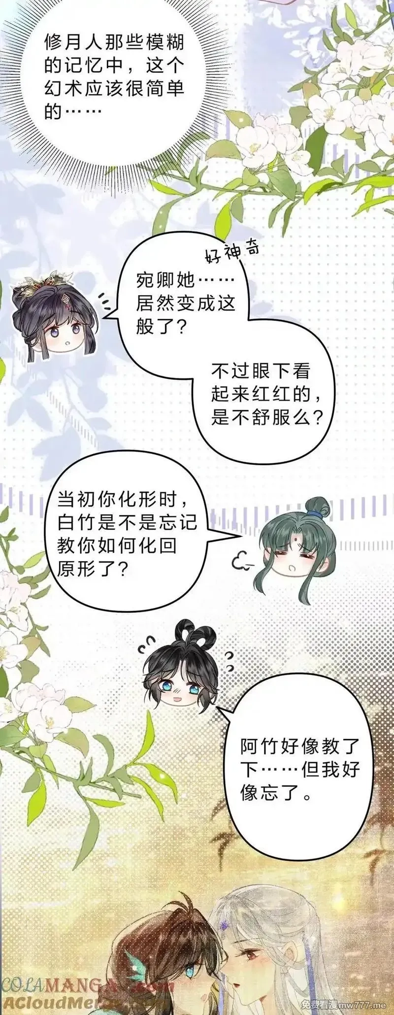 东海寻美人,42 与阿竹心有灵犀的，只能是我,第4张