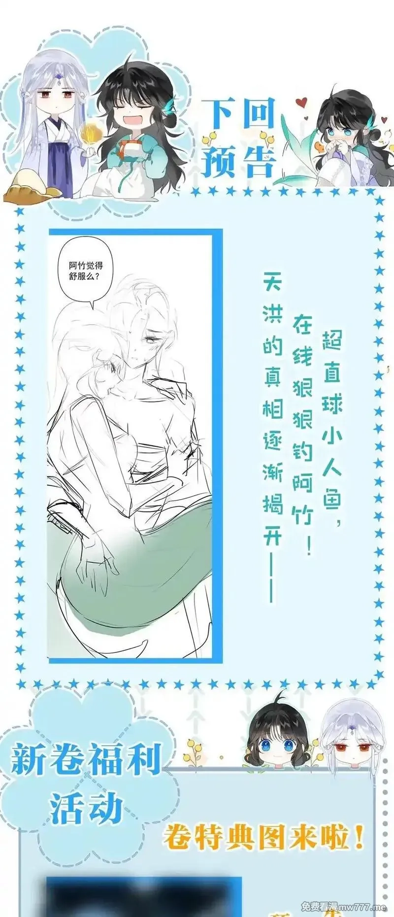 东海寻美人,42 与阿竹心有灵犀的，只能是我,第42张