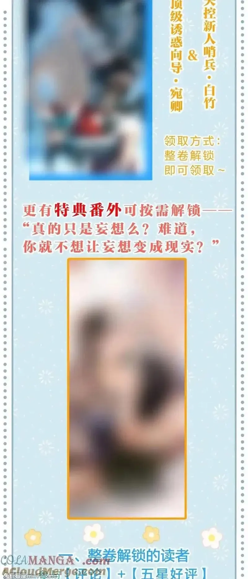 东海寻美人,42 与阿竹心有灵犀的，只能是我,第43张