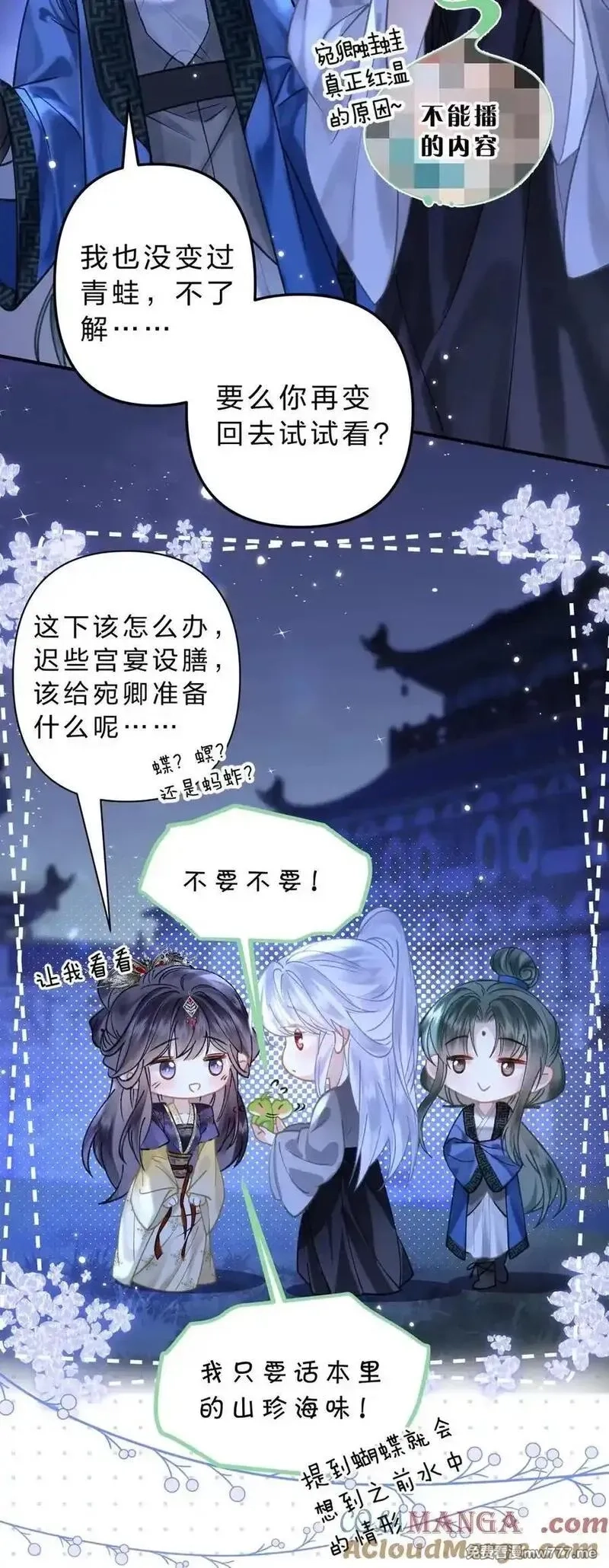 东海寻美人,42 与阿竹心有灵犀的，只能是我,第7张