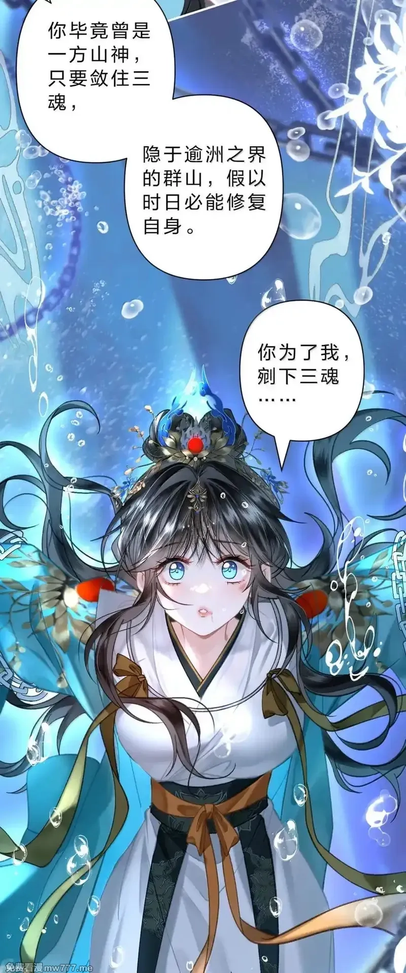 东海寻美人,36 我明白人间为何称鱼水之欢了,第35张
