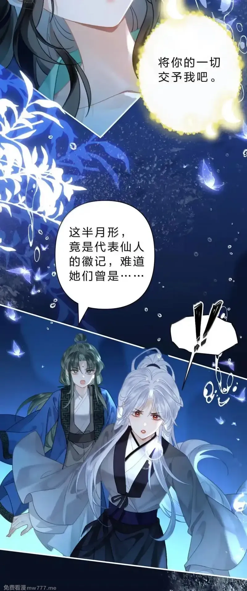 东海寻美人,36 我明白人间为何称鱼水之欢了,第45张