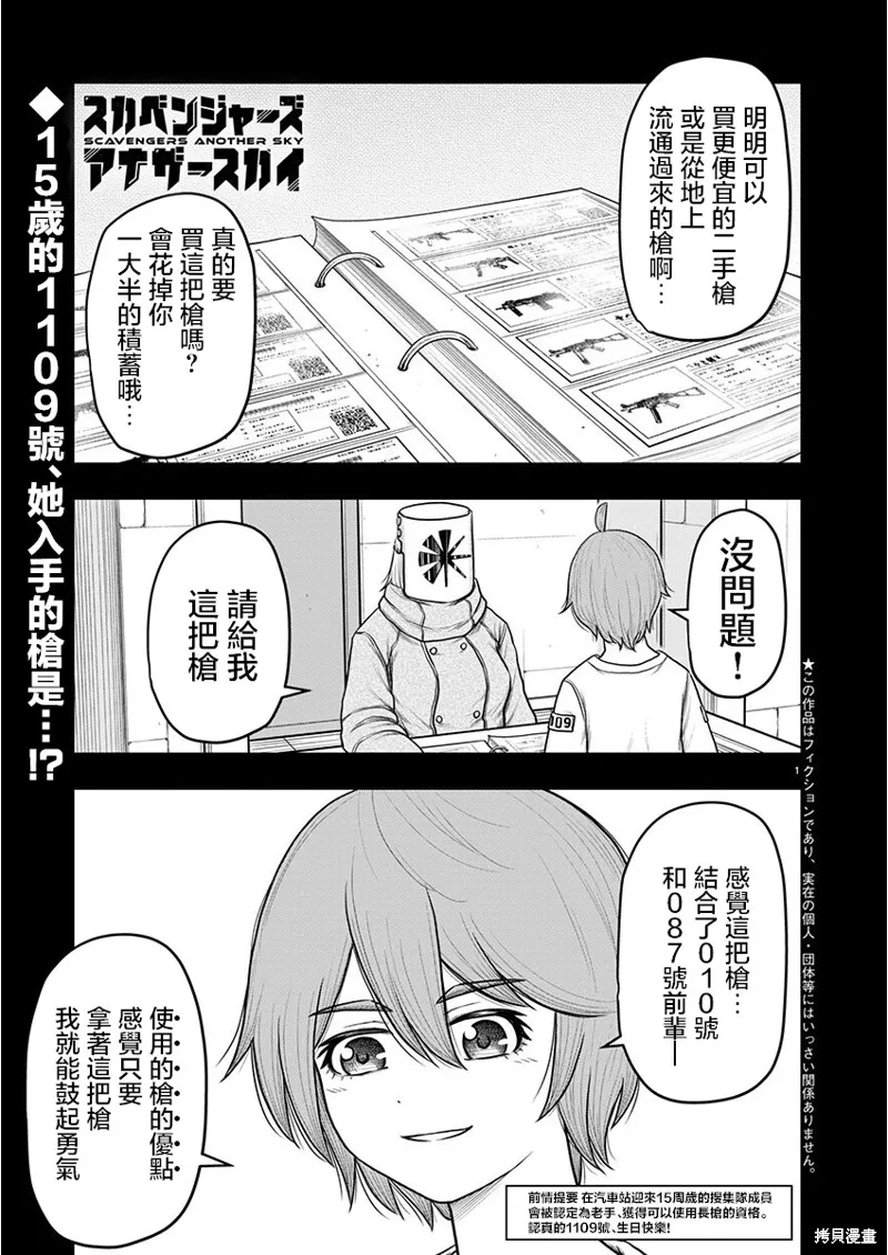 Scavengers Another Sky,第17話,第1张