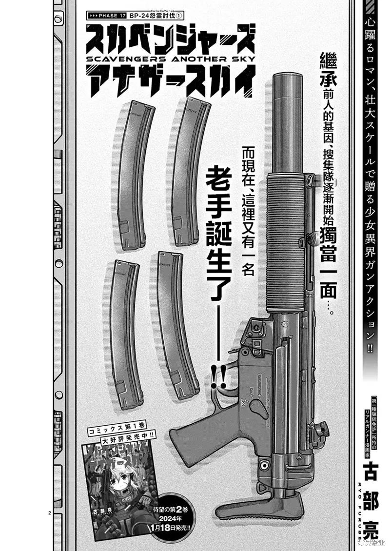 Scavengers Another Sky,第17話,第2张